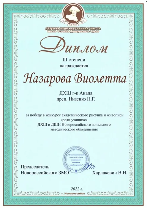Назарова Виолетта.jpeg