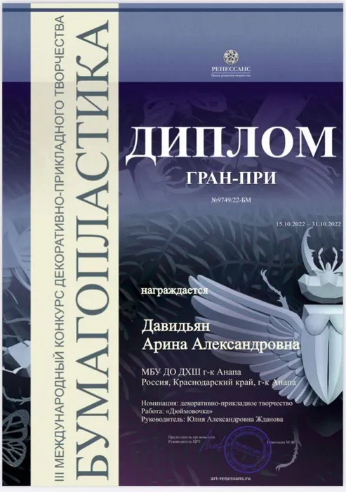 Давидьян Арина