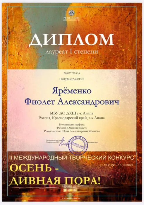 Яременко Фиолет